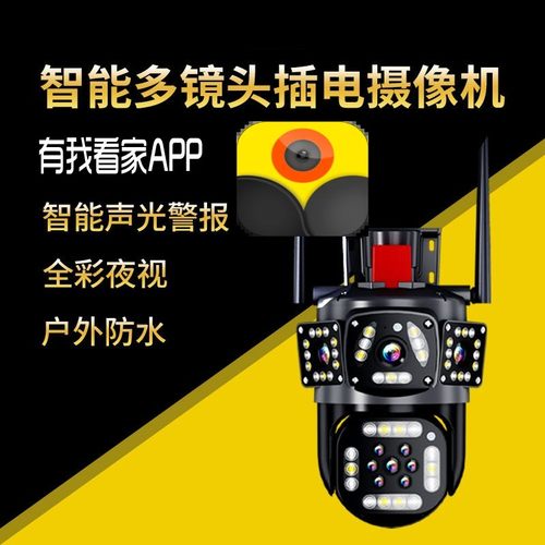 有我看看多镜头多画面监控摄像头