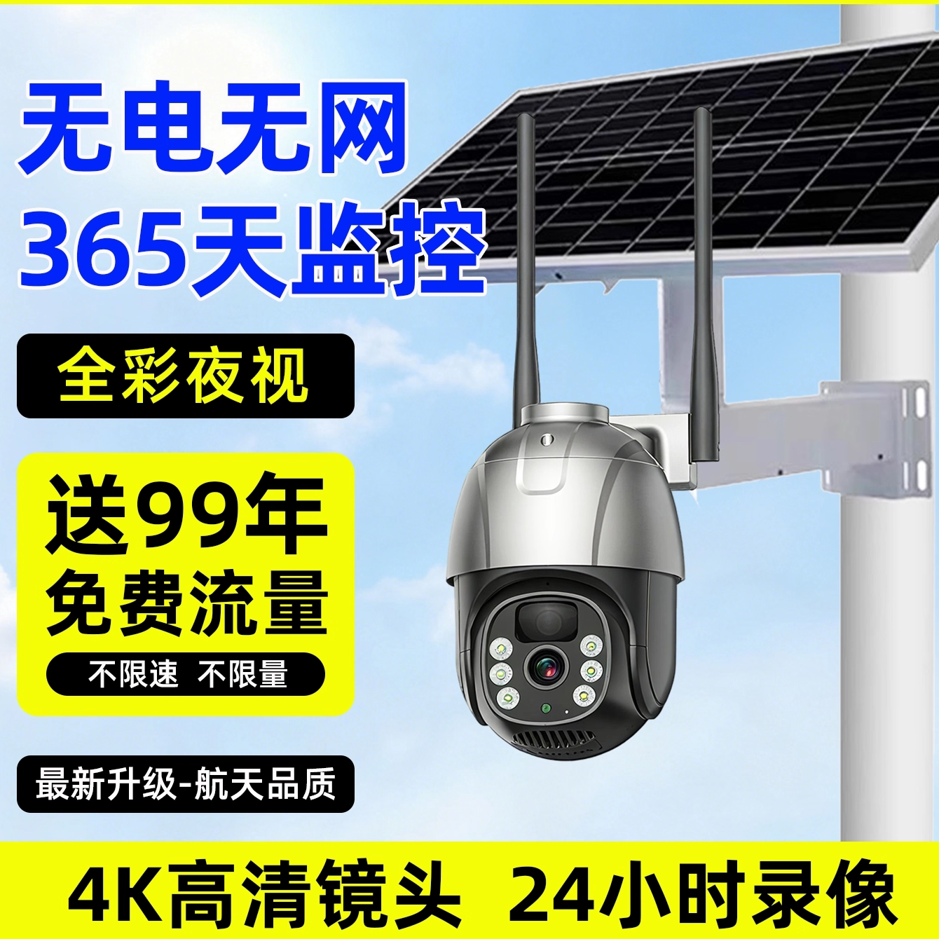 睿博士太阳能监控摄像头无电无网4K高清安防全彩夜视365天远程图片