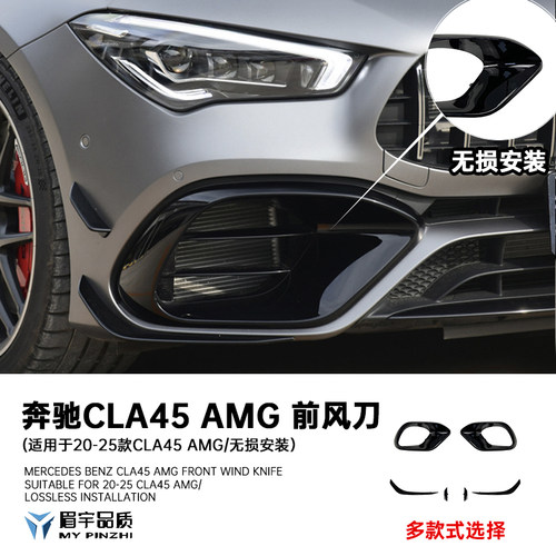 奔驰gla3545AMG前风刀风口改装