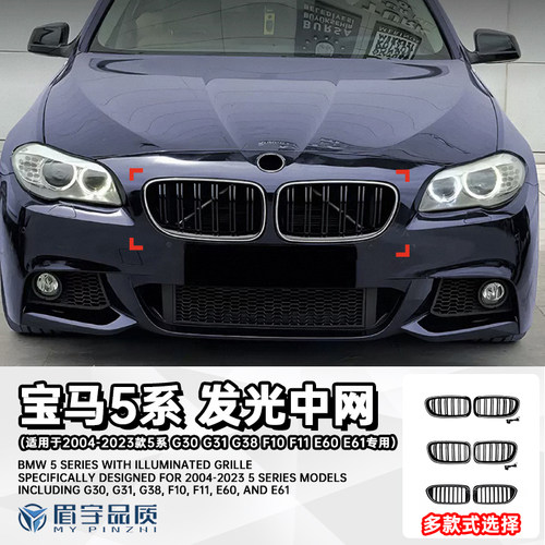 宝马5系发光中网G30G38F10F11E60