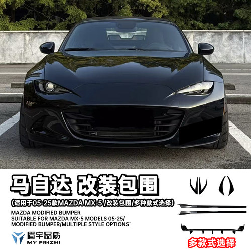 新款马自达MX-5改装包围