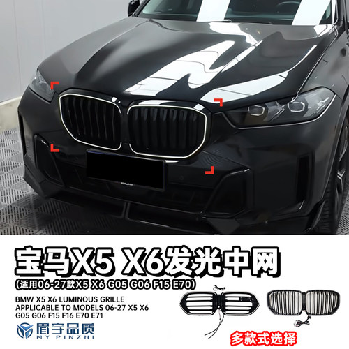 宝马x5x6发光中网G05G065F15F16