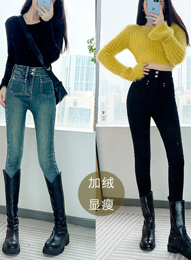 加绒系列 巨显瘦薄绒铅笔裤 黑色蓝色高腰弹力紧身小脚牛仔裤靴裤