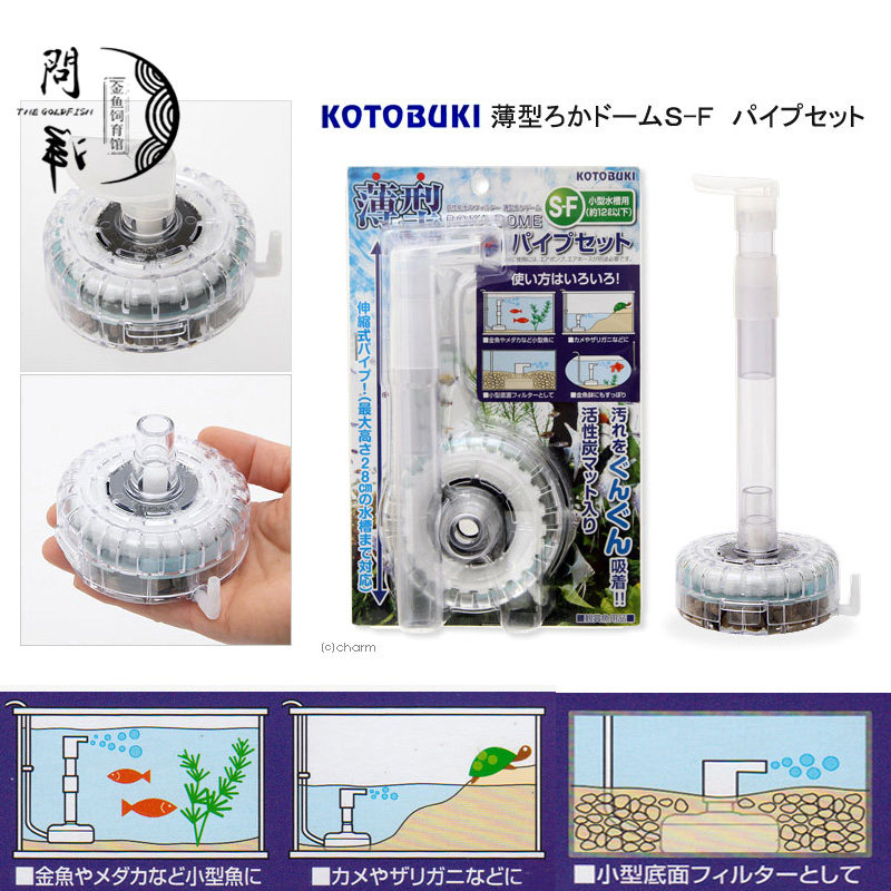 日本KOTOBUKI鱼缸过滤器水妖精薄型ろかドームＳ－Ｆパイプセット