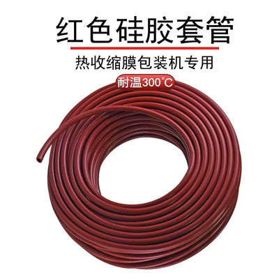热收缩机红色硅胶软管橡胶管耐高温300度弹力管抗老化绝缘管加厚