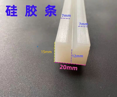 超长形封切机硅胶条真空包装机配件封口机硅胶压条v字型硅胶异型