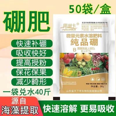 硼肥纯品硼果树花卉蔬菜大田速溶防畸形提授粉保花保果通用叶面肥