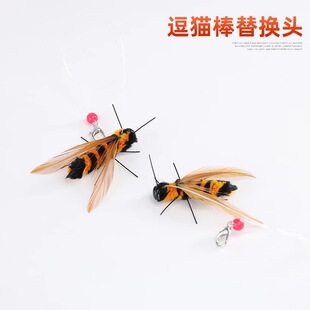 猫玩具逗猫棒替换头大黄蜂仿真昆虫羽毛小飞虫带线解闷神器互动