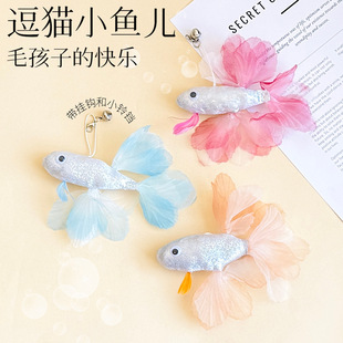 猫玩具小鱼逗猫棒替换头斗鱼仙女逗猫棒带铃铛自嗨解闷逗猫神器