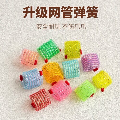 猫咪玩具彩色网管弹簧大号升级款