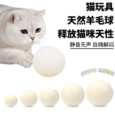 猫玩具羊毛球静音无声自嗨毛绒球