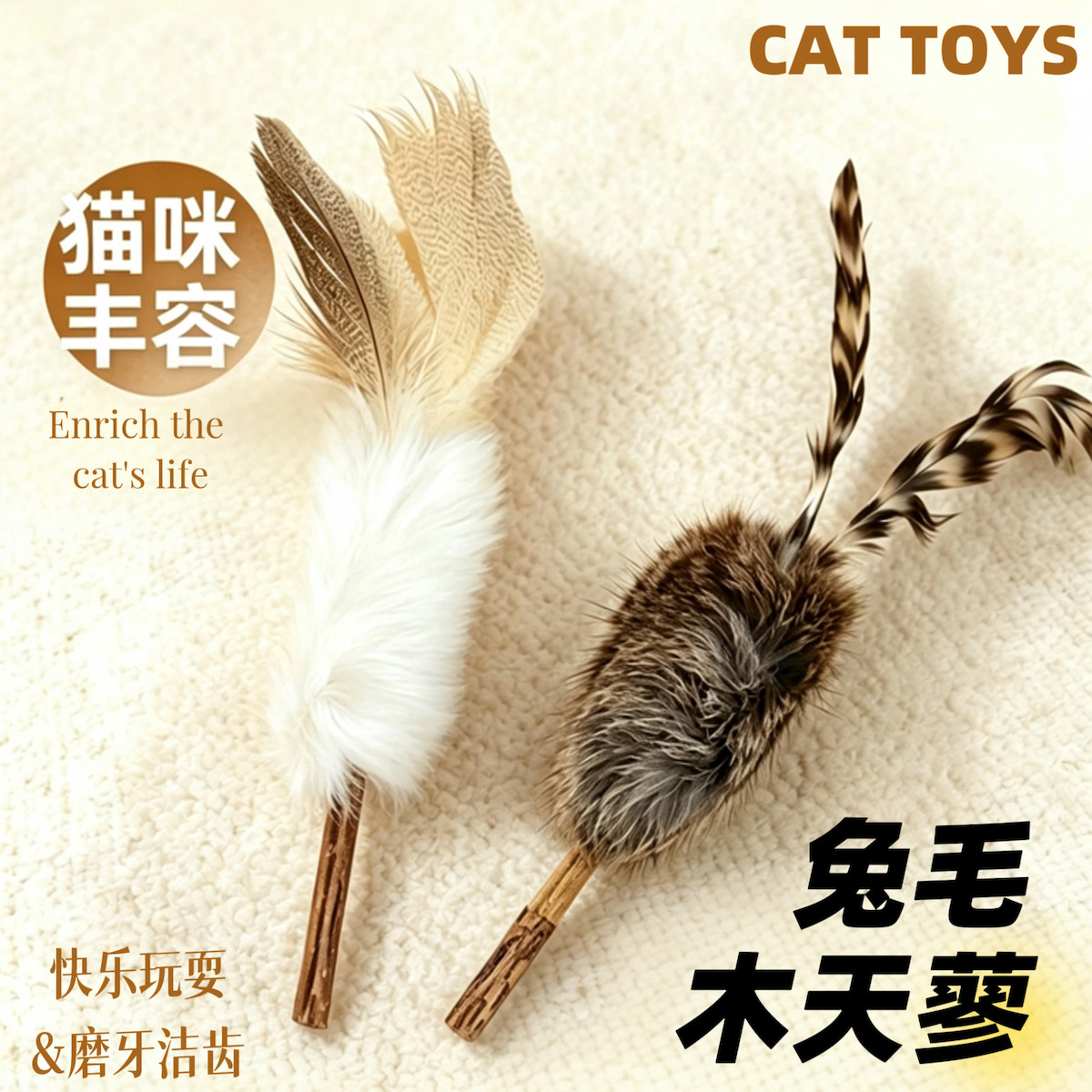 猫玩具兔毛木天蓼磨牙棒图片