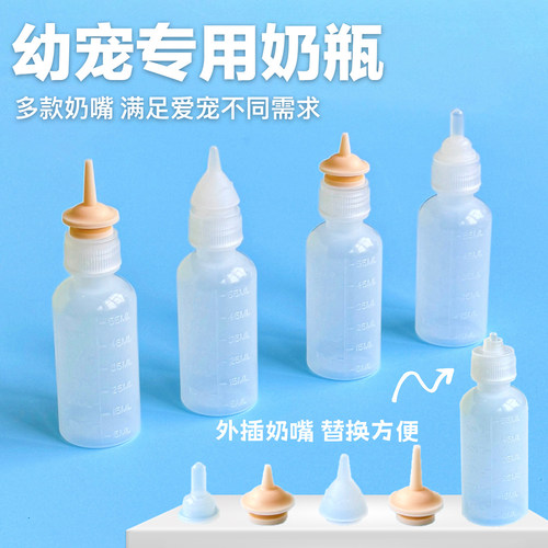 小猫奶瓶奶嘴刚出生幼猫幼犬专用仿生小奶嘴防呛小猫咪喂奶神器