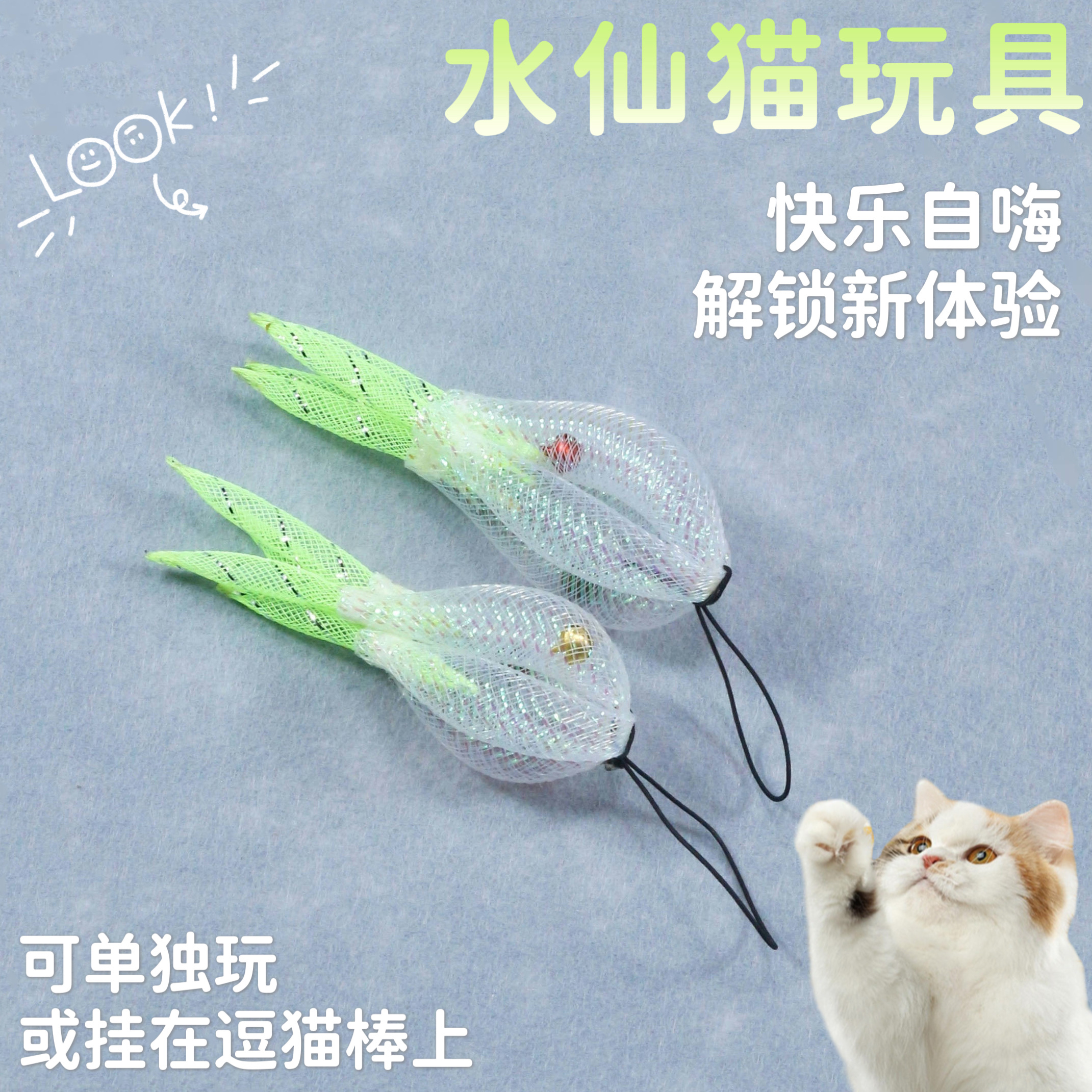 猫玩具仿真水仙逗猫棒替换头