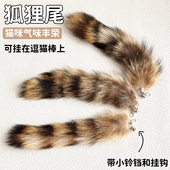 猫玩具狐狸尾巴逗猫棒替换头带铃铛猫咪丰容闻嗅玩具自嗨解闷神器