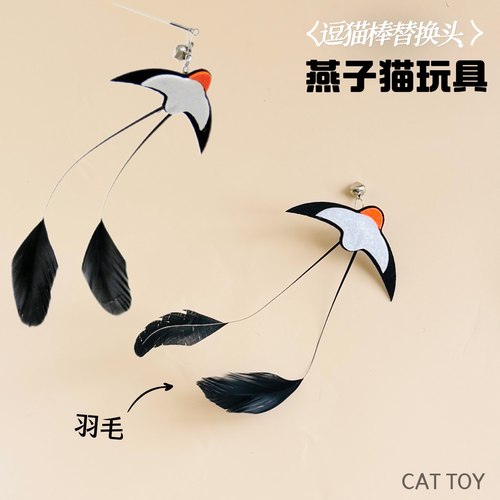 猫咪玩具逗猫棒头替换燕子带铃铛