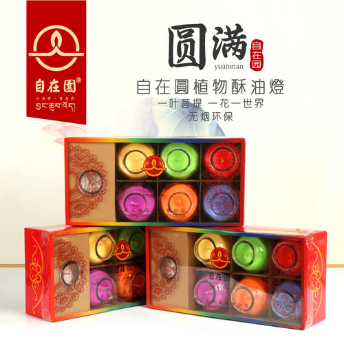 自在园七彩酥油灯24小时平口莲花蜡烛无烟聚福罐玻璃罐供佛供灯 - 封面