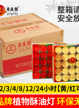 自在园酥油灯4/8小时香薰礼佛