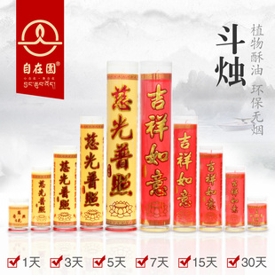 自在园1/3/5/7/15天植物酥油斗烛酥油灯无烟环保供佛灯结婚红蜡烛