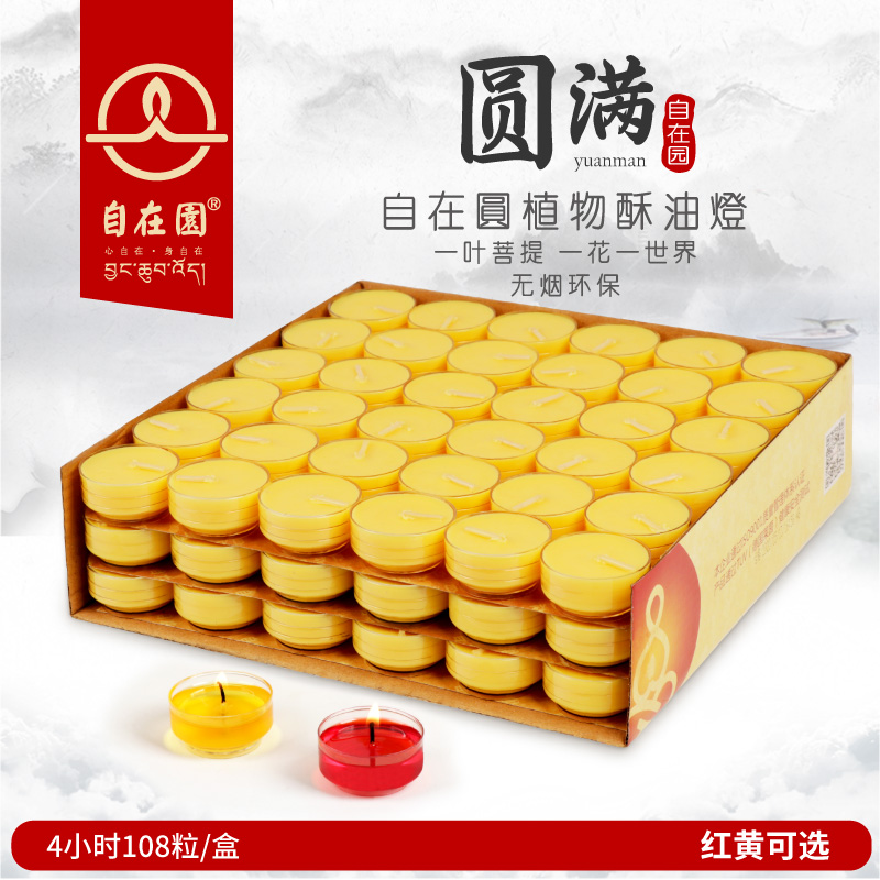4小时无烟佛灯植物蜡烛礼佛