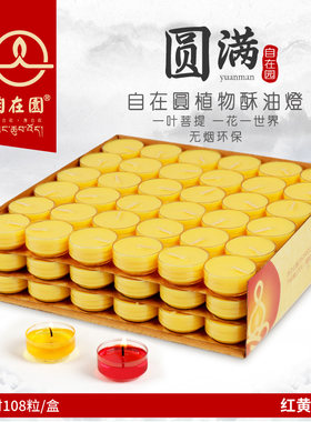 4小时无烟佛灯植物蜡烛礼佛