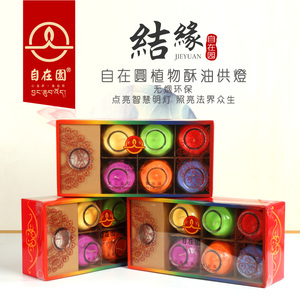 自在园七彩酥油灯24小时平口莲花蜡烛无烟聚福罐玻璃罐供佛供灯