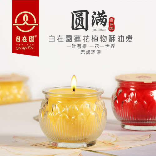 酥油灯莲花灯植物环保无烟自在园