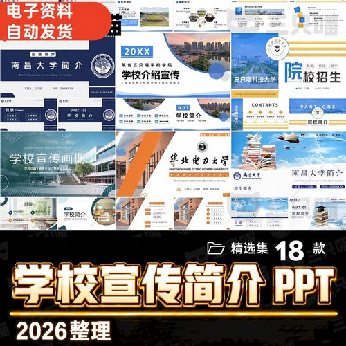 大学招生推介PPT模板高校校园实力展示学校简介宣传汇报课件素材
