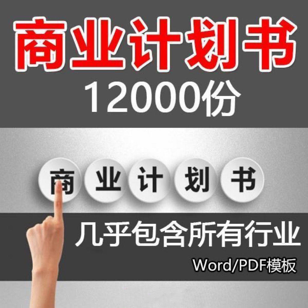 各行业商业计划书ppt模板全创业项目可行性报告路演招商加盟培训,商务/设计服务,设计素材/源文件,淘宝优惠券,粉丝福利购,淘宝优惠卷