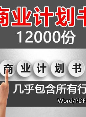 各行业商业计划书ppt模板全创业项目可行性报告路演招商加盟培训