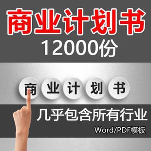 各行业商业计划书ppt模板全创业项目可行性报告路演招商加盟培训