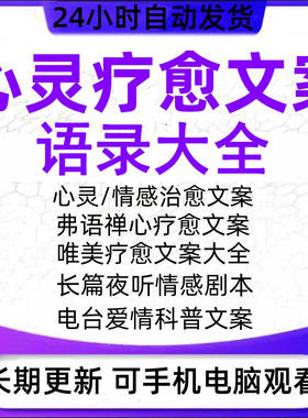 心灵疗愈文案情感治愈人生经历弗语禅心悟道句子深夜电台爱情文案