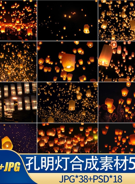 孔明灯素材56款psd许愿灯光灯笼印花ins后期合成ps素材合集
