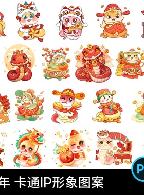 2025贴纸卡通蛇年素材可爱卡通手账本贴画装饰diy手抄报手机电脑