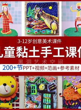 儿童超轻手工黏土橡皮泥DIY幼儿园美术课教师教案少儿美术课件
