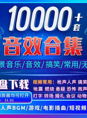pr搞笑声音包剪辑配音乐频转场特效bgm背景综艺常用音效素材合集