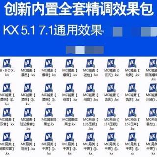 KX5.1 7.1通用效果包创新电脑内置全套精调声卡KX驱动安装效果包