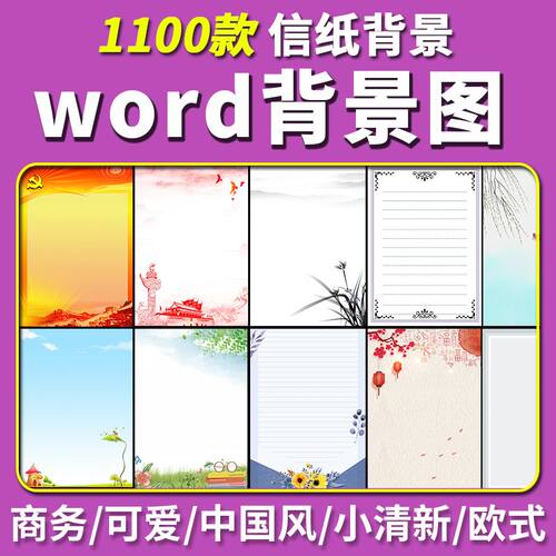 复古韵味书信word设计素材精致花边信纸背景模板手写寄语排版模板