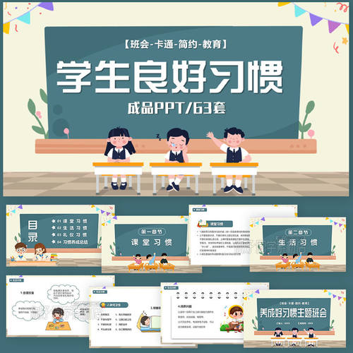 中小学生教育PPT模板良好习惯养成培养个人卫生习惯班会学习课件