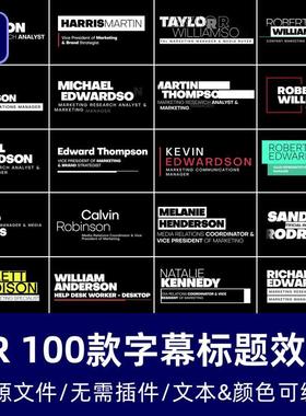 PR文字标题字幕动态排版模板视频剪辑片头动画效果预设素材源文件