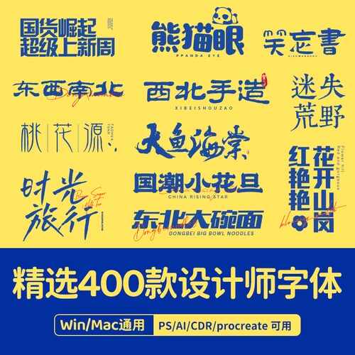 精选400款字体包下载中文字库合集古风书法艺术cdr设计素材Ps字体