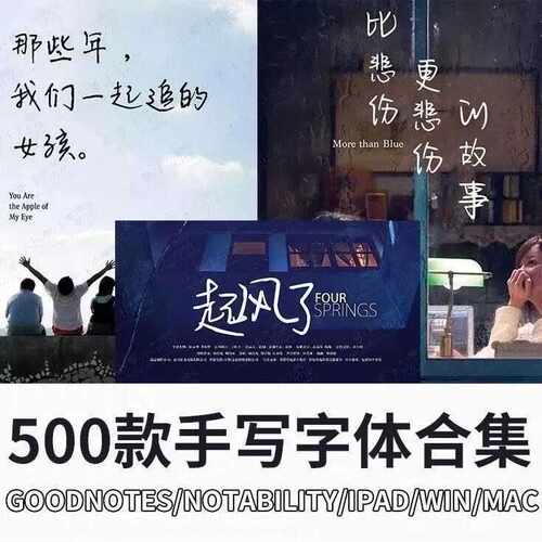 500款notability字体手写电子手帐IOS中英文字体goodnotes字体包