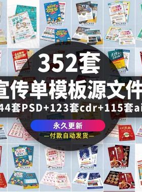 宣传单模板超市打折促销培训辅导机构兴趣班DM单海报画册设计模板