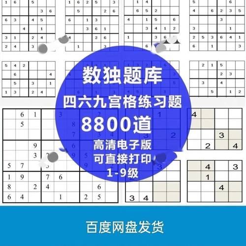 四六九宫格数独题库1-6年级小学生入门级训练题集PDF电子版可打印