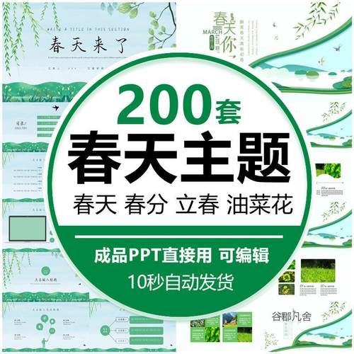 春天主题春季油菜花学生教育可编辑课件PPT模板淡雅清新素材模板