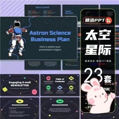 精选23套太空星空ppt模板手绘行星球商务商业计划书公司简介课件