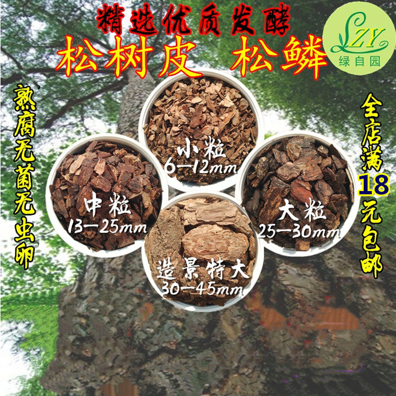 石斛月季营养土松树皮包邮