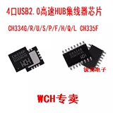 CH334P CH334G CH335F CH334R/U/S/H/Q/L/F USB2.0 Протокол 4 Порт -Хаб