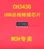 CH343G CH343P CH343K USB -шина для превращения USB USB с высокой скоростью асинхронного последовательного порта