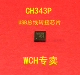 Доступен пакет CH343P QFN16
